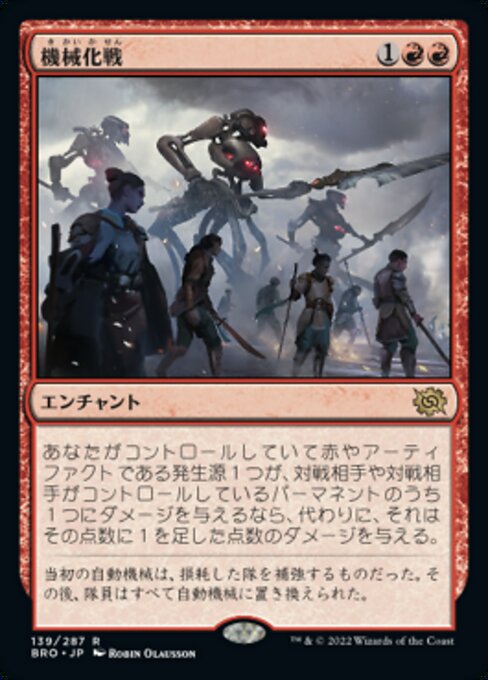 機械化戦/Mechanized Warfare [BRO][FOIL]