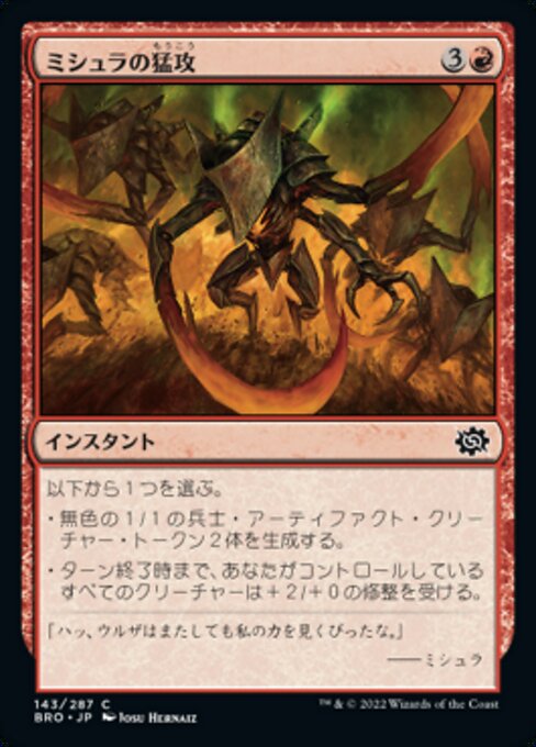 ミシュラの猛攻/Mishra's Onslaught [BRO][FOIL]