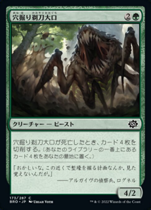 穴掘り剃刀大口/Burrowing Razormaw [BRO]