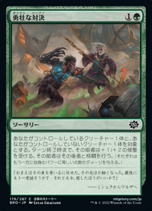 勇壮な対決/Epic Confrontation [BRO][FOIL]
