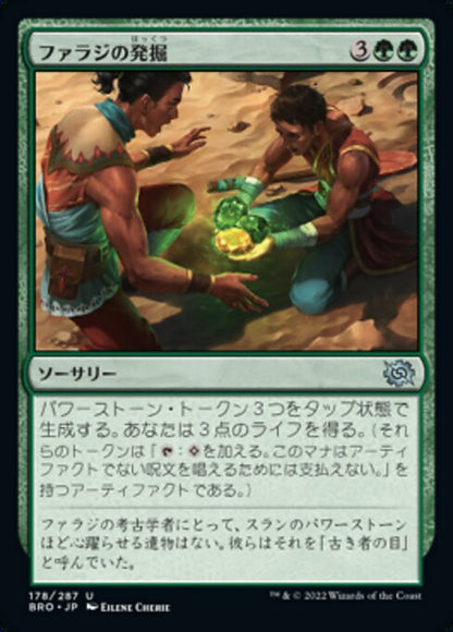 ファラジの発掘/Fallaji Excavation [BRO][FOIL]