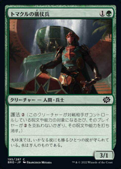 トマクルの儀仗兵/Tomakul Honor Guard [BRO][FOIL]