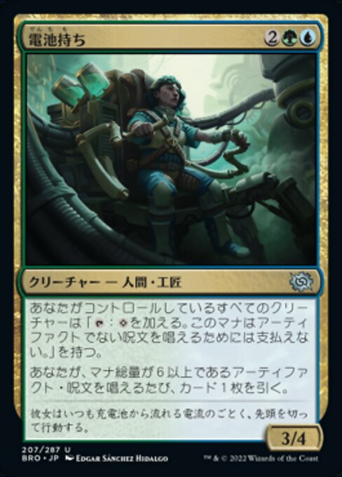電池持ち/Battery Bearer [BRO][FOIL]