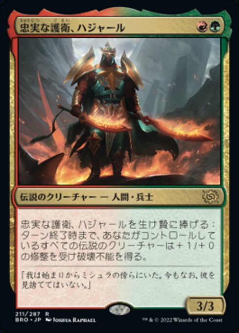 忠実な護衛、ハジャール/Hajar, Loyal Bodyguard [BRO]