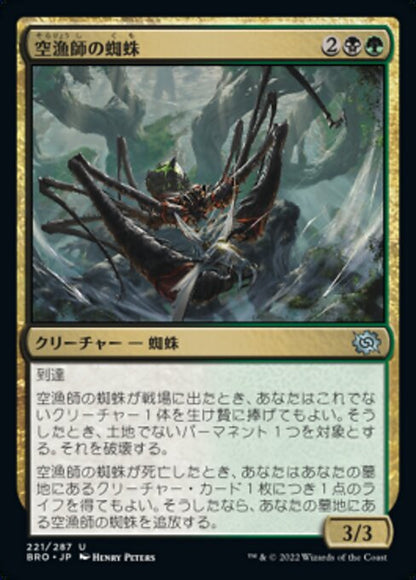 空漁師の蜘蛛/Skyfisher Spider [BRO][FOIL]