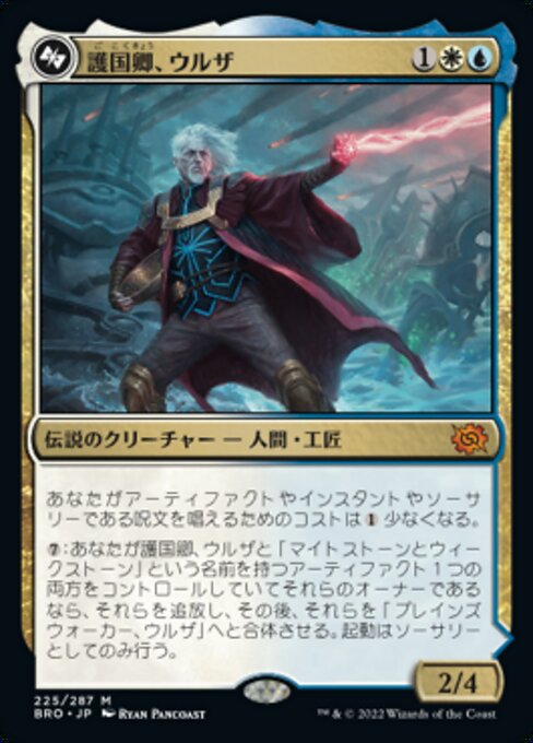 護国卿、ウルザ/Urza, Lord Protector [BRO]