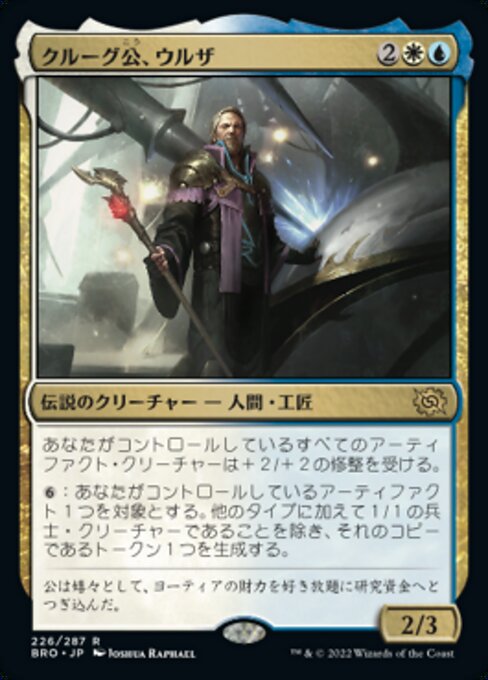 クルーグ公、ウルザ/Urza, Prince of Kroog [BRO][FOIL]