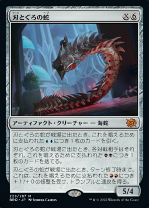 刃とぐろの蛇/Bladecoil Serpent [BRO][FOIL]