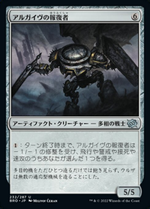 アルガイヴの報復者/Argivian Avenger [BRO]
