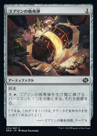 ゴブリンの焼夷弾/Goblin Firebomb [BRO][FOIL]