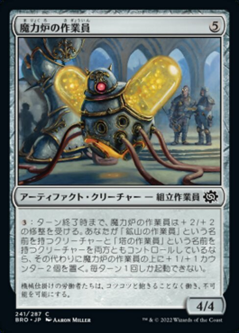魔力炉の作業員/Power Plant Worker [BRO][FOIL]