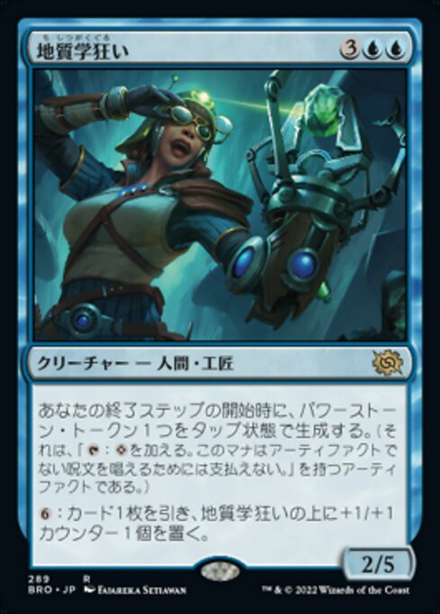 地質学狂い/Geology Enthusiast [BRO][FOIL]