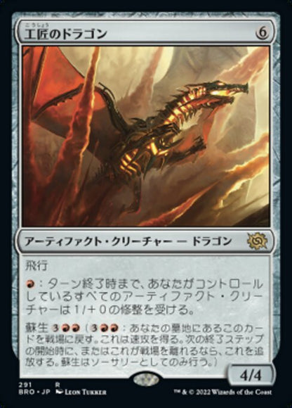 工匠のドラゴン/Artificer's Dragon [BRO][FOIL]