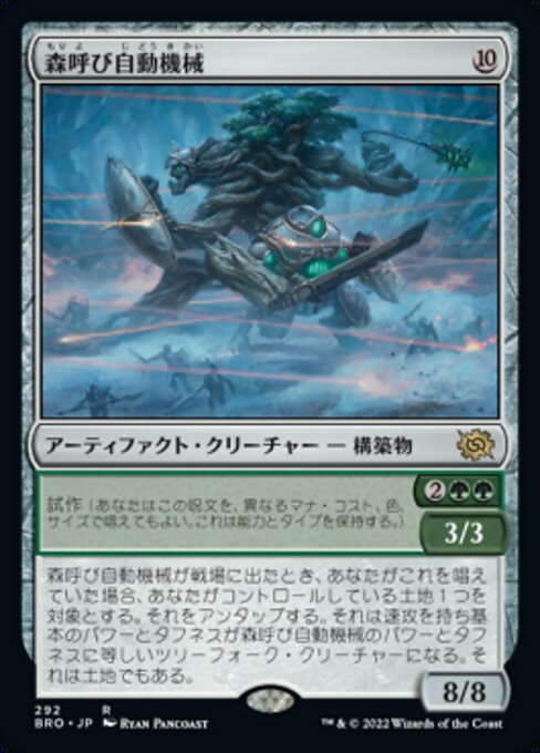 森呼び自動機械/Woodcaller Automaton [BRO]