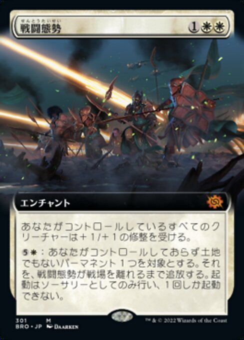 戦闘態勢/In the Trenches [BRO-BF][拡張アート]