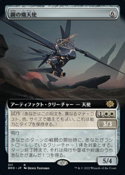 鋼の熾天使/Steel Seraph [BRO-BF][拡張アート][FOIL]