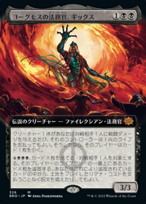 ヨーグモスの法務官、ギックス/Gix, Yawgmoth Praetor [BRO-BF][拡張アート][FOIL]