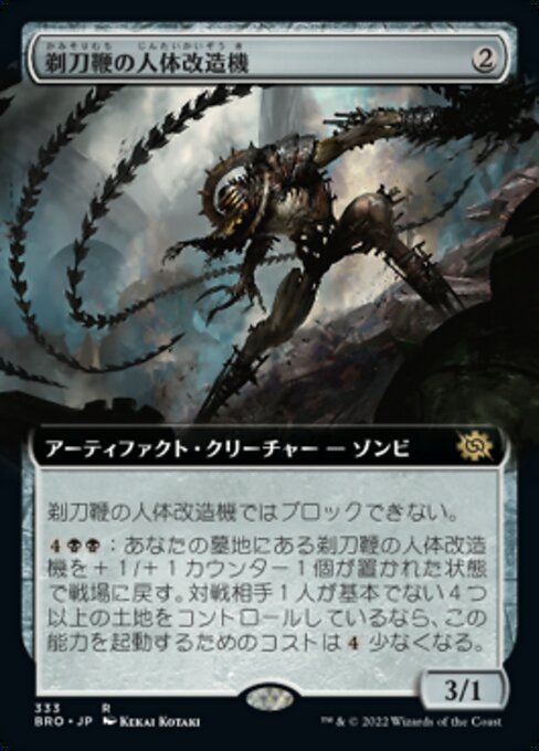 剃刀鞭の人体改造機/Razorlash Transmogrant [BRO-BF][拡張アート][FOIL]