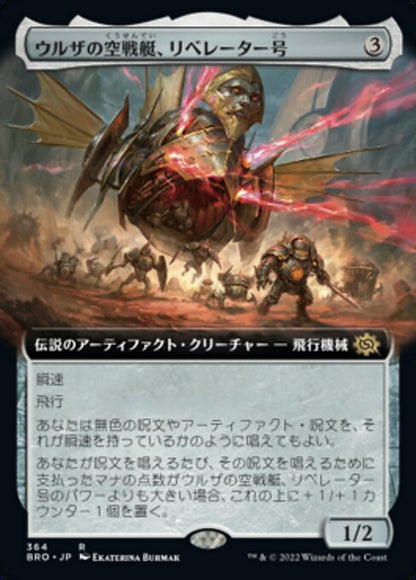 ウルザの空戦艇、リベレーター号/Liberator, Urza's Battlethopter [BRO-BF][拡張アート][FOIL]