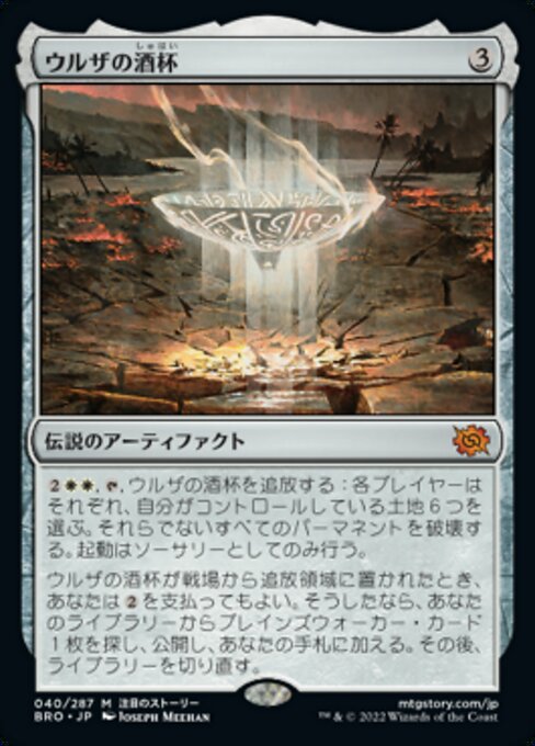 ウルザの酒杯/Urza's Sylex [BRO]