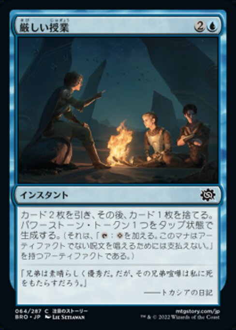 厳しい授業/Stern Lesson [BRO][FOIL]