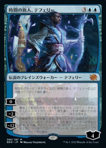 時間の旅人、テフェリー/Teferi, Temporal Pilgrim [BRO][FOIL]