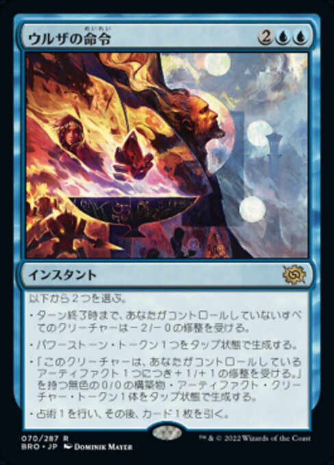 ウルザの命令/Urza's Command [BRO]