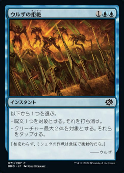 ウルザの拒絶/Urza's Rebuff [BRO][FOIL]