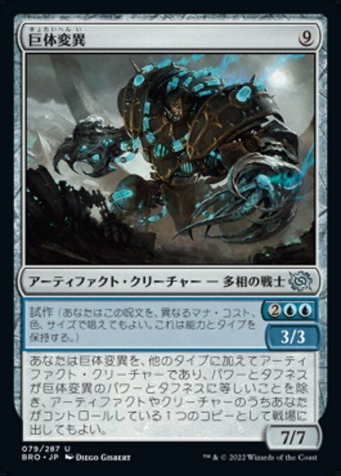 巨体変異/Hulking Metamorph [BRO][FOIL]