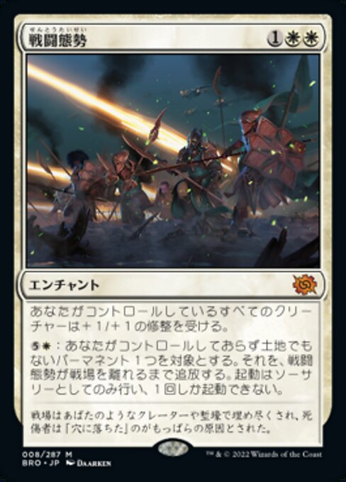 戦闘態勢/In the Trenches [BRO]