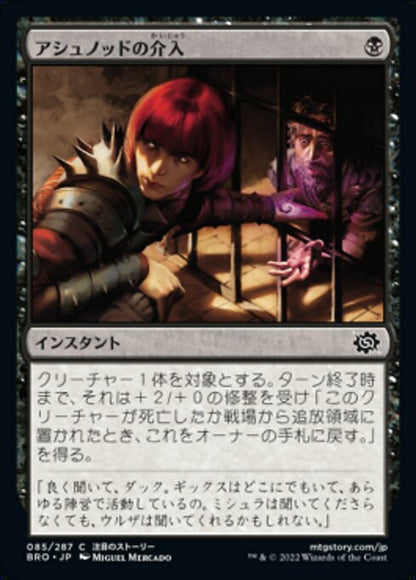 アシュノッドの介入/Ashnod's Intervention [BRO][FOIL]