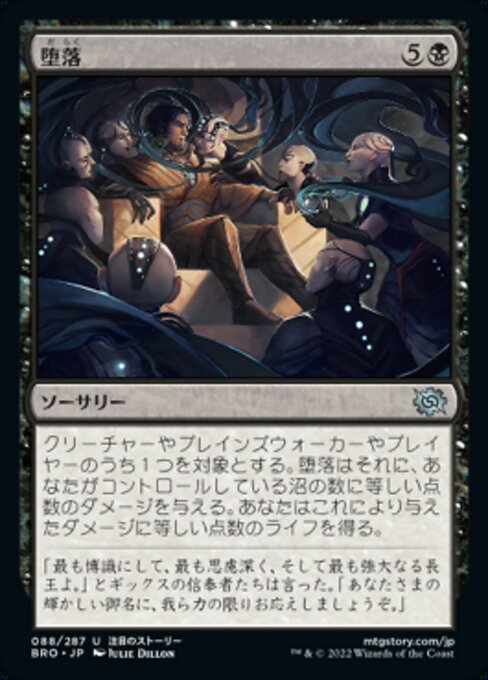 堕落/Corrupt [BRO][FOIL]