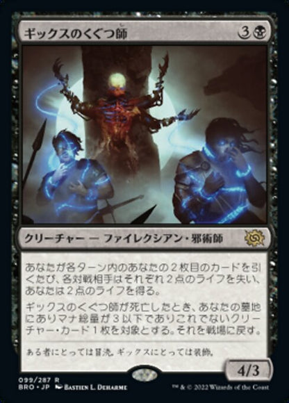 ギックスのくぐつ師/Gixian Puppeteer [BRO][FOIL]