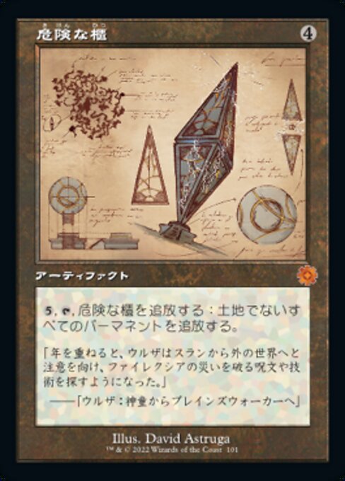危険な櫃/Perilous Vault [BRO-Retro][設計図][FOIL]