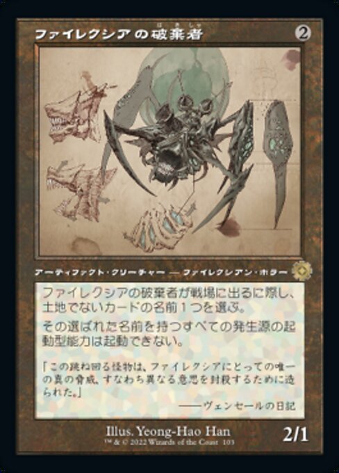 ファイレクシアの破棄者/Phyrexian Revoker [BRO-Retro][設計図][FOIL]