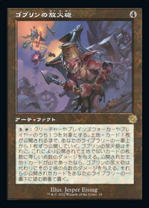 ゴブリンの放火砲/Goblin Charbelcher [BRO-Retro][旧枠][FOIL]