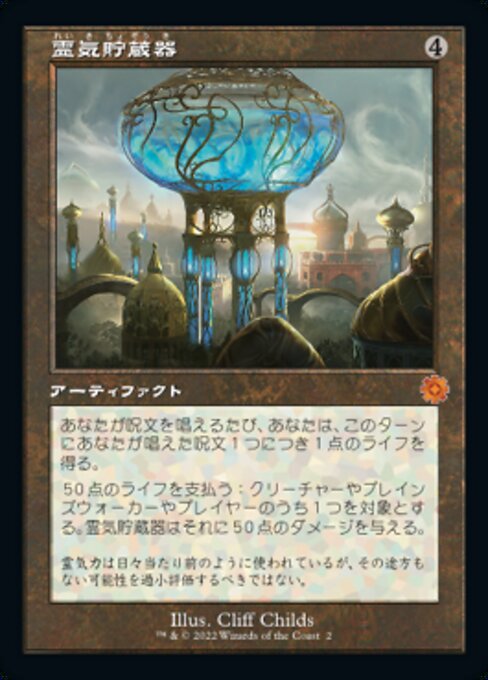 霊気貯蔵器/Aetherflux Reservoir [BRO-Retro][旧枠][FOIL]