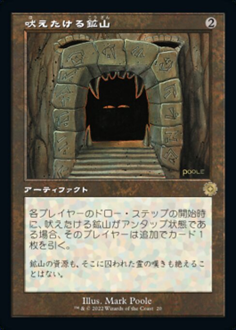 吠えたける鉱山/Howling Mine [BRO-Retro][旧枠][FOIL]