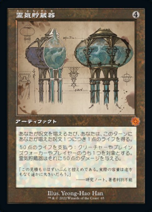 霊気貯蔵器/Aetherflux Reservoir [BRO-Retro][設計図][FOIL]