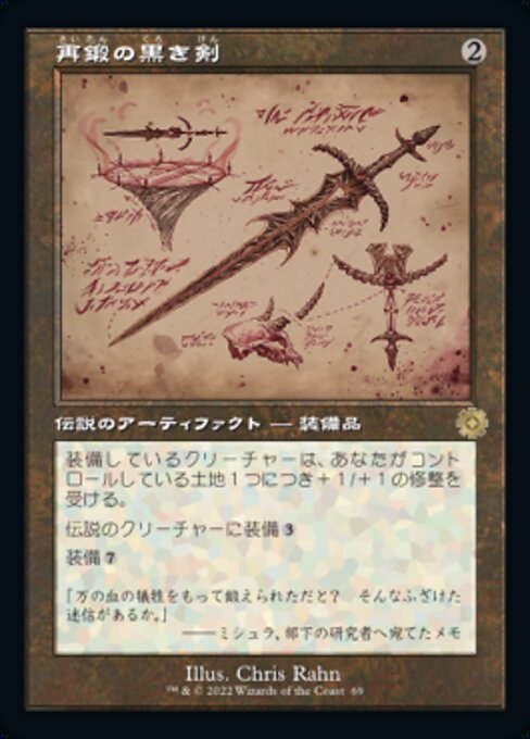 再鍛の黒き剣/Blackblade Reforged [BRO-Retro][設計図][FOIL]