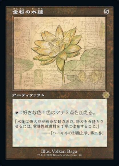 金粉の水蓮/Gilded Lotus [BRO-Retro][設計図][FOIL]