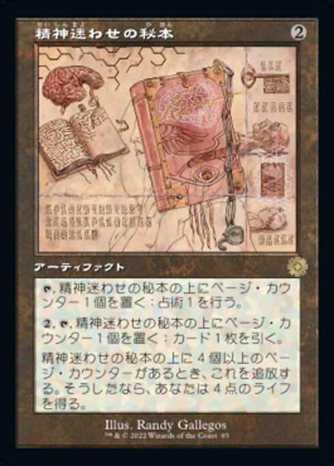精神迷わせの秘本/Mazemind Tome [BRO-Retro][設計図][FOIL]