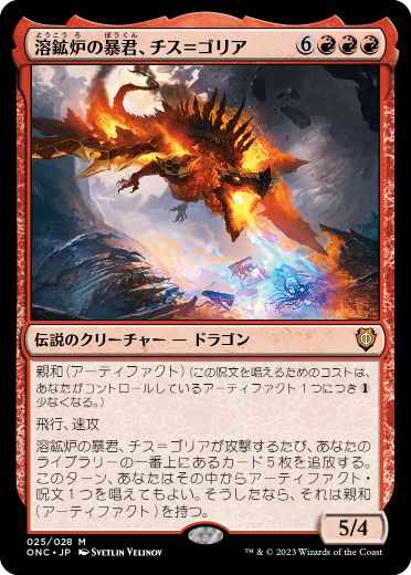 溶鉱炉の暴君、チス＝ゴリア/Chiss-Goria, Forge Tyrant [ONC]