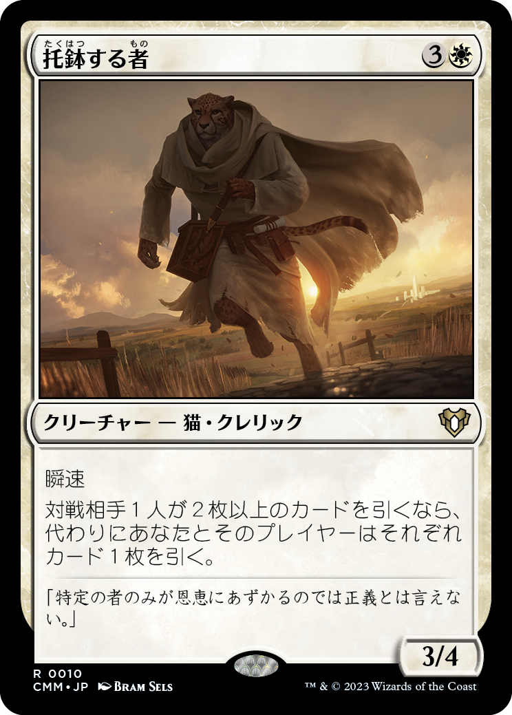 托鉢する者/Alms Collector [CMM] [FOIL]
