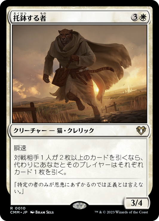托鉢する者/Alms Collector [CMM] [FOIL]
