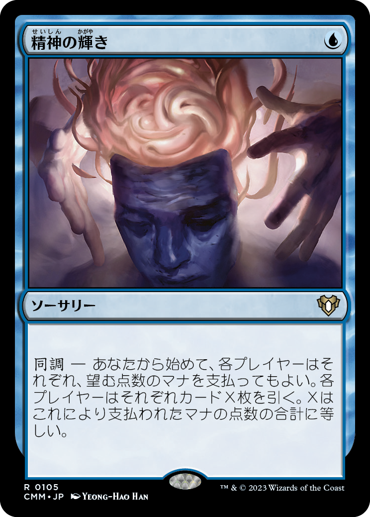 精神の輝き/Minds Aglow [CMM] [FOIL]