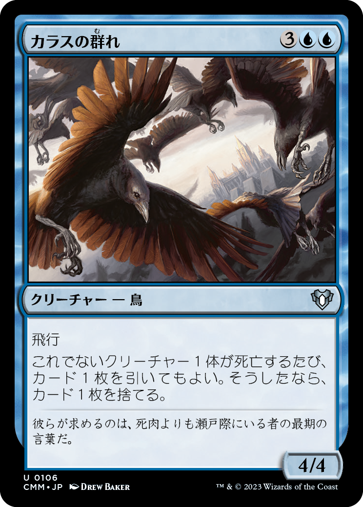 カラスの群れ/Murder of Crows [CMM] [FOIL]