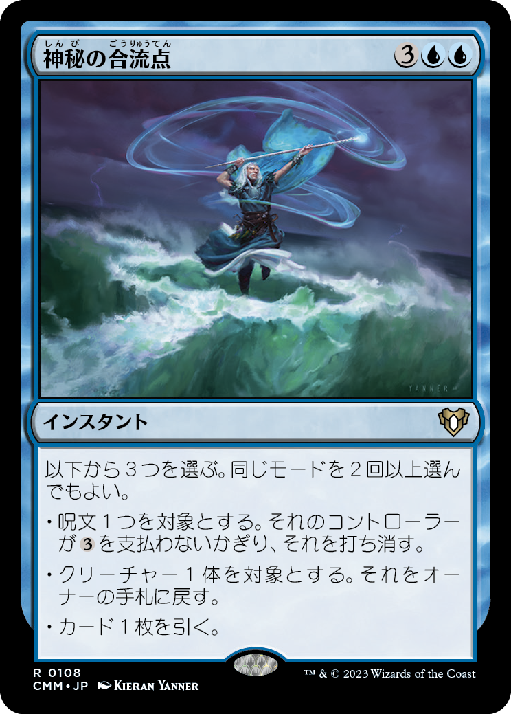 神秘の合流点/Mystic Confluence [CMM] [FOIL]