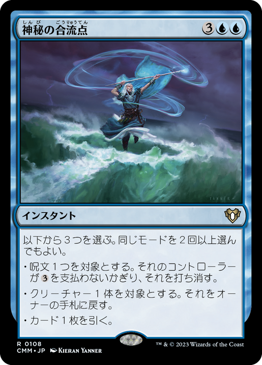 神秘の合流点/Mystic Confluence [CMM] [FOIL]