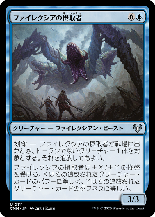 ファイレクシアの摂取者/Phyrexian Ingester [CMM] [FOIL]